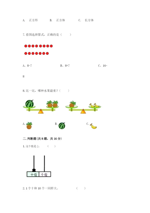 人教版一年级上册数学期末考试试卷加下载答案.docx