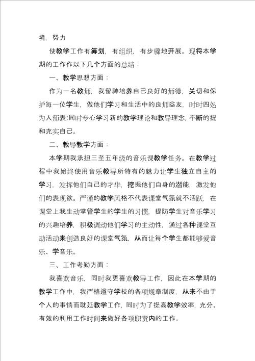 2022有关音乐教师自我工作总结例文