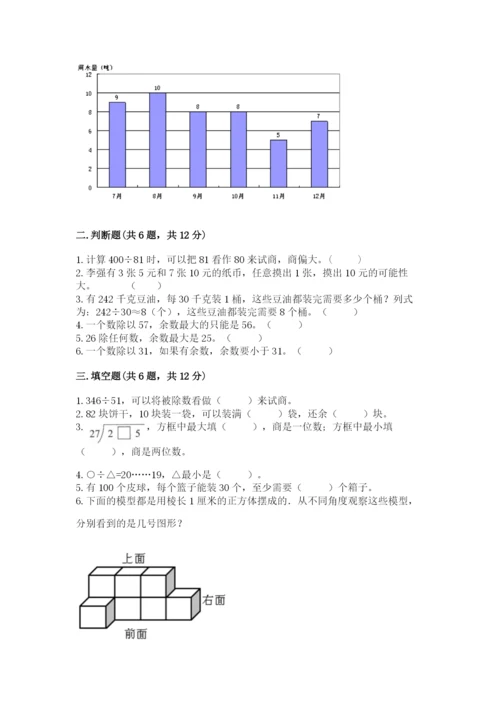 苏教版数学四年级上册期末卷附答案（b卷）.docx