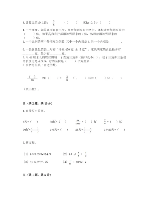 人教版六年级数学下学期期末测试题及答案（真题汇编）.docx