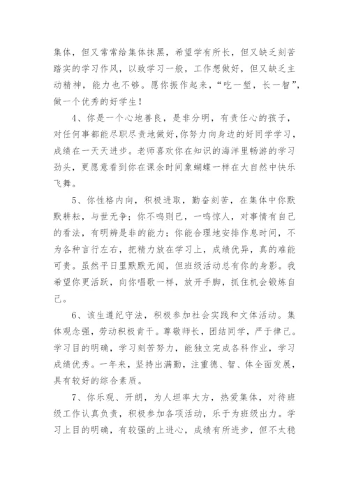 高中综合素质评价教师评语300字8篇.docx