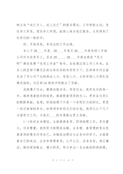 寿险演讲稿优秀范文5篇.docx