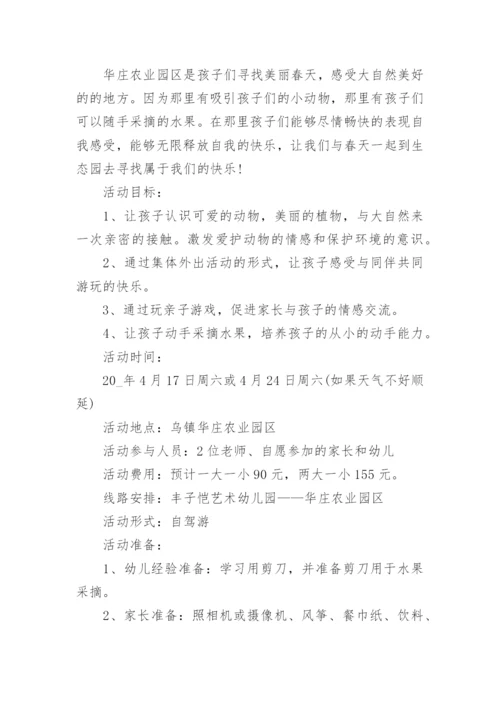 关于幼儿园户外活动策划方案8篇.docx