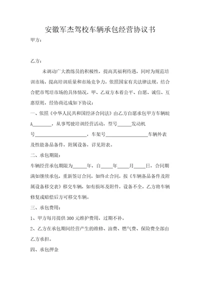 教练员承包车辆协议书共3页