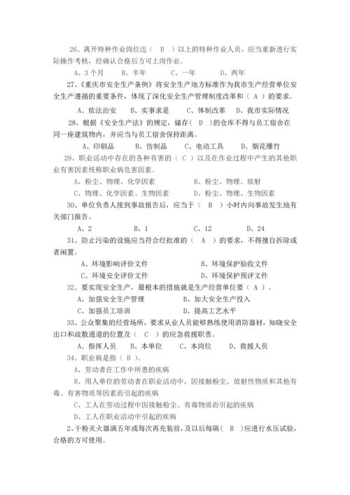 2023年安全生产知识竞赛复习参考题及答案.docx