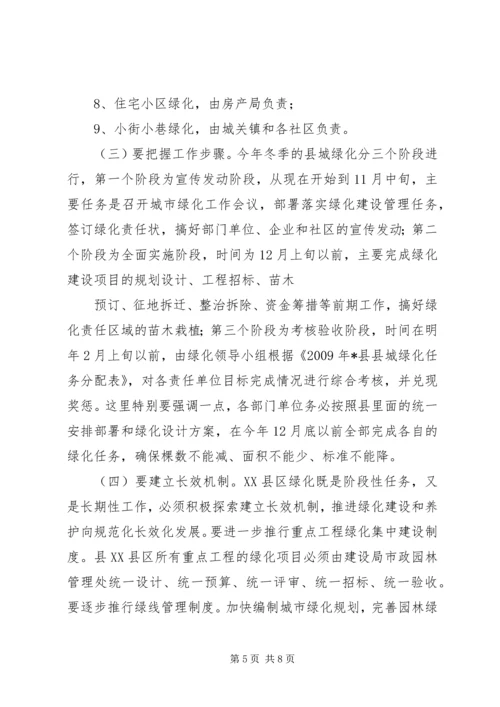 县三边造林暨XX县区绿化动员讲话.docx