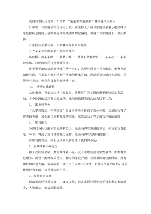 关于运动会活动总结.docx