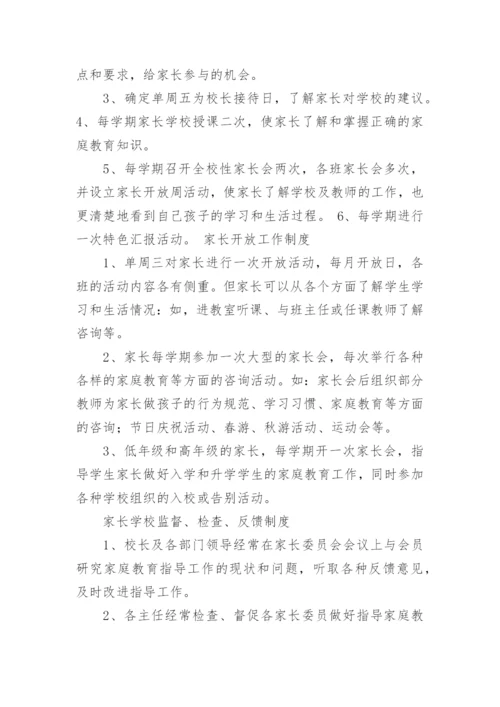 家长学校管理制度_4.docx