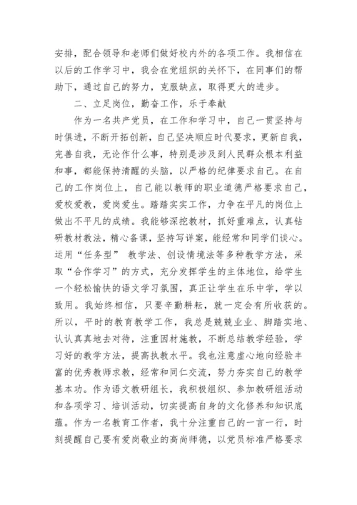 2023年党员教师思想汇报.docx