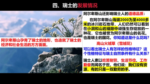 3.2.2 山地之国 课件（13张PPT）
