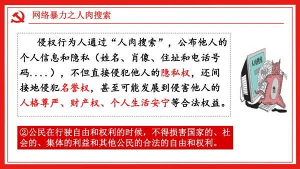 （核心素养目标）3.2 依法行使权利课件（25张幻灯片）+内嵌视频