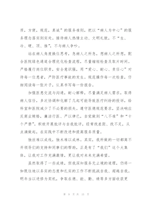 个人述职报告医生.docx