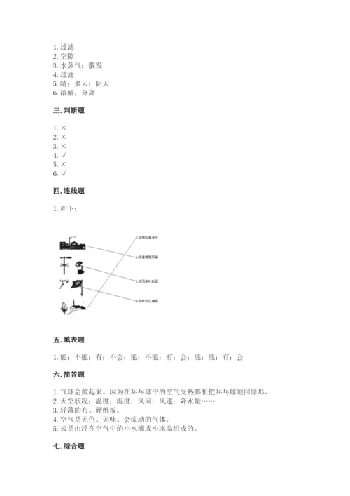 教科版小学三年级上册科学期末测试卷附参考答案【研优卷】.docx