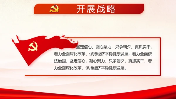 红色党支部年终述职报告学习教育动态PPT模板
