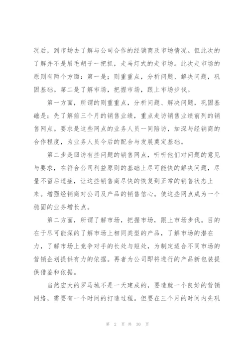 食品工作计划模板集合10篇.docx