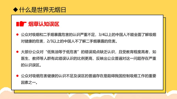 吸烟有害健康世界无烟日通用PPT模版