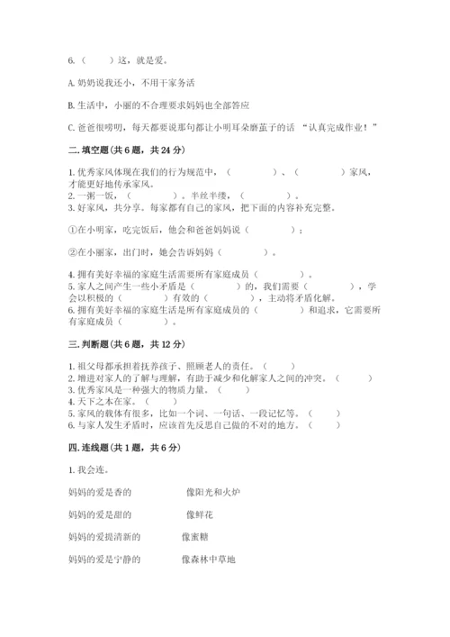 道德与法治五年级下册第一单元《我们是一家人》测试卷及答案（基础+提升）.docx