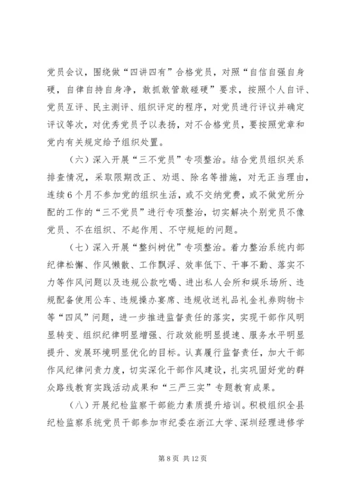 纪委学习两学一做计划范文 (3).docx