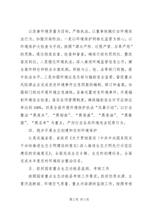 环境保护局工作计划 (5).docx