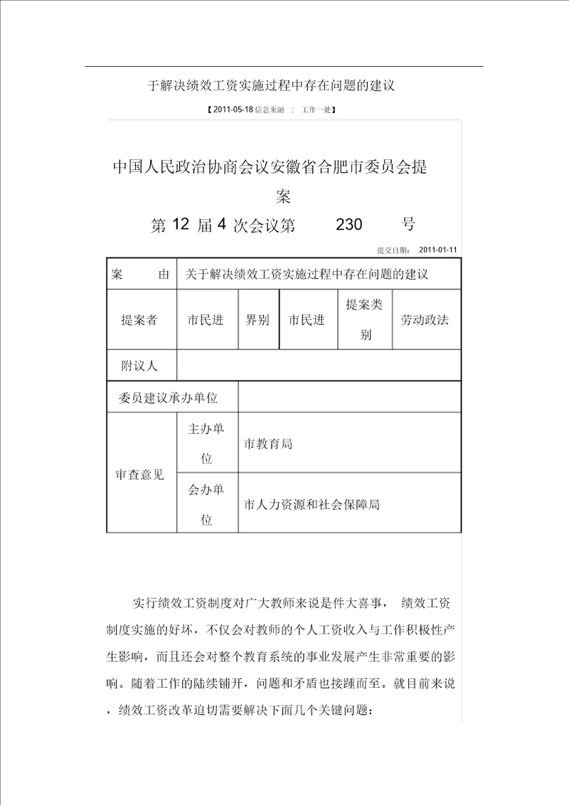 于解决绩效工资实施过程中存在问题的建议