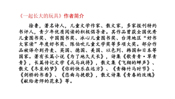部编版语文二年级下册 快乐读书吧 读读儿童故事 课件