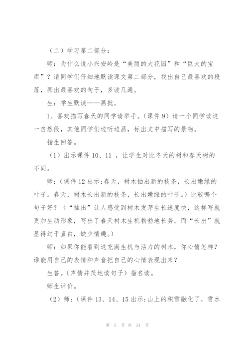 美丽的小兴安岭教案(多篇).docx
