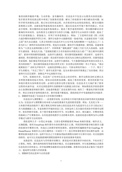 信息技术环境下教学模式和教学方法的创新研究阶段.docx