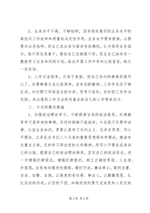 公安查摆剖析材料.docx