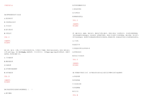 2022年09月中山市横栏镇社区卫生服务中心公开招聘3名工作人员考试参考题库带答案解析