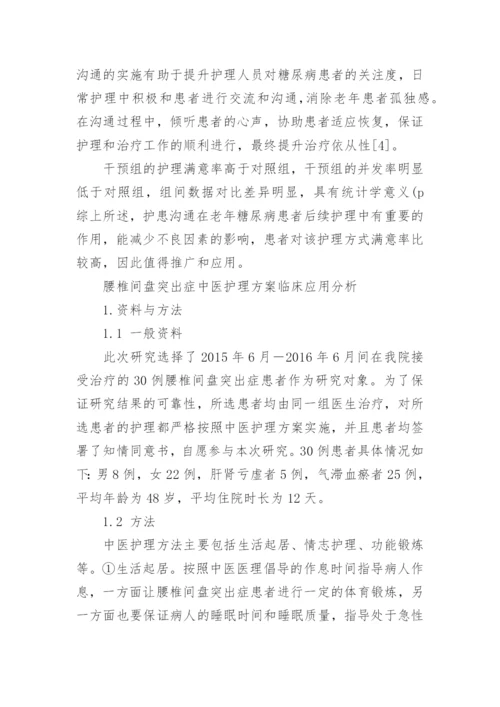 关于临床医学方面论文的精选.docx