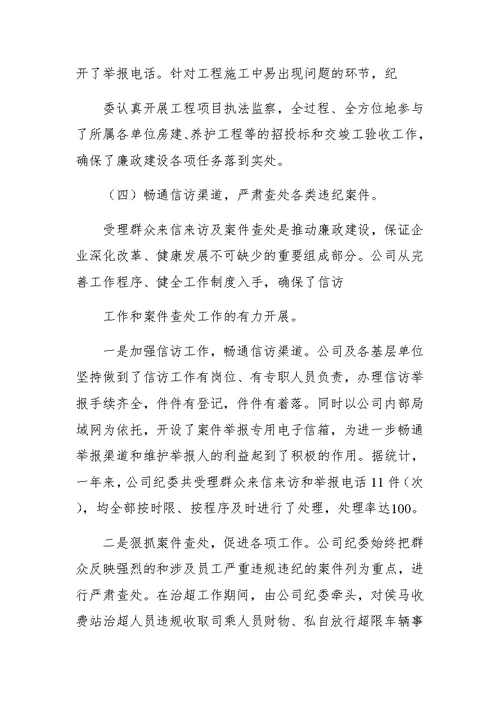 在--高速公路公司XX年党建工作会议上的讲话