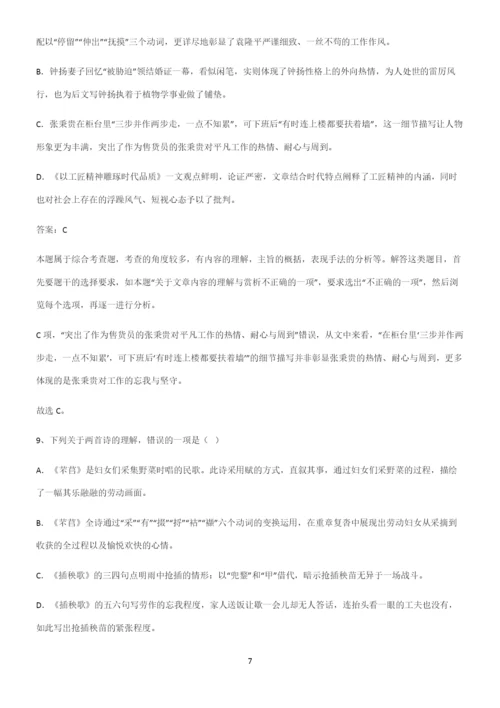 高中语文必修一第二单元名师选题.docx