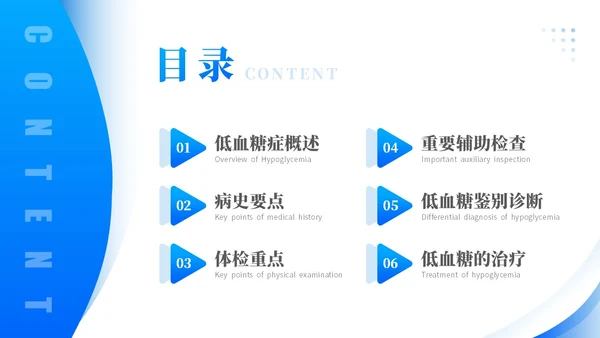蓝色渐变商务实拍低血糖最新诊治指南医务工作培训PPT模板