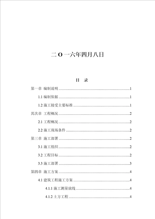 库房改造工程施工方案培训资料