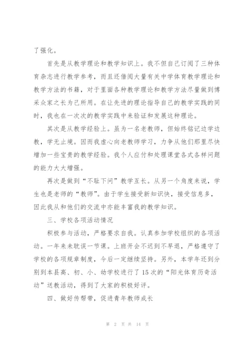 教师个人述职报告开头及结尾（五篇）.docx