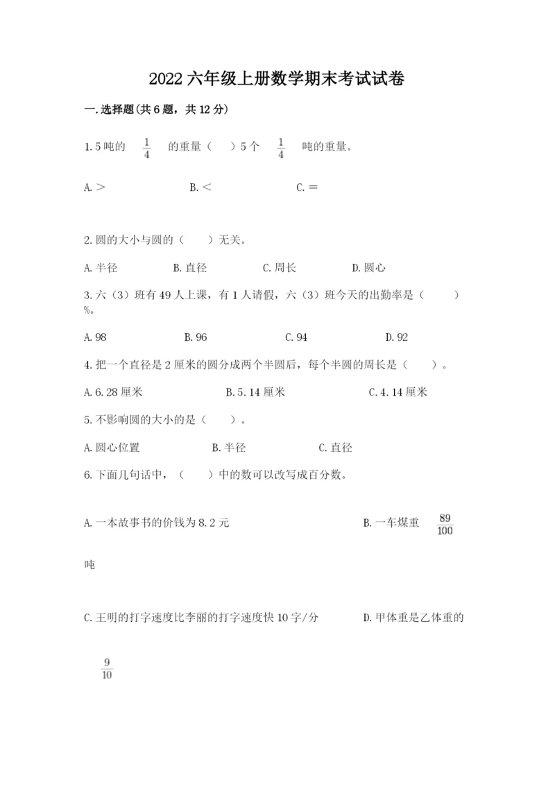 2022六年级上册数学期末考试试卷（典型题）word版.docx