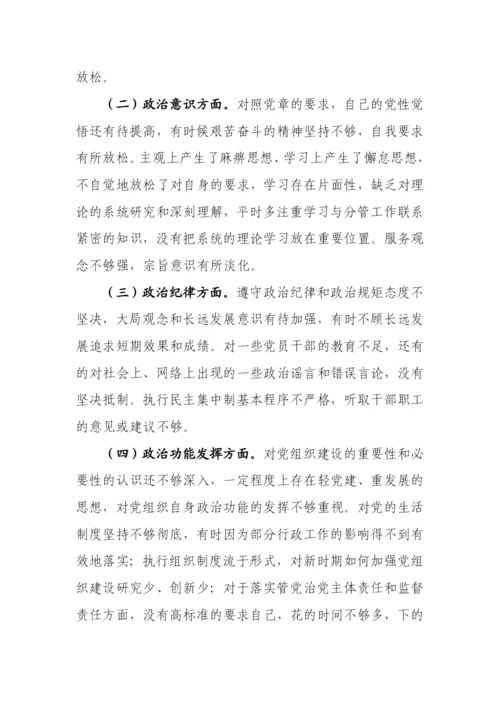 【民主生活会】2022年巡视巡查整改专题民主生活会个人对照检查材料汇编-12篇.docx
