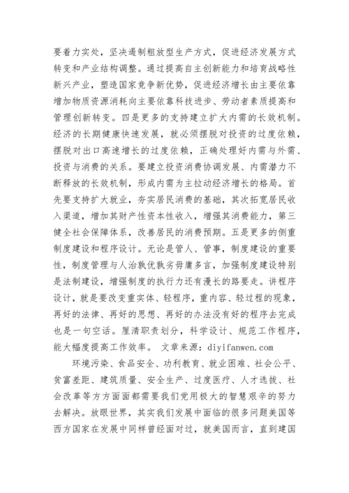 关于党员轮训心得体会.docx