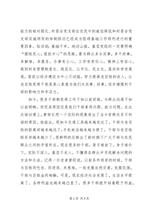 如何做好群众工作心得体会 (2).docx