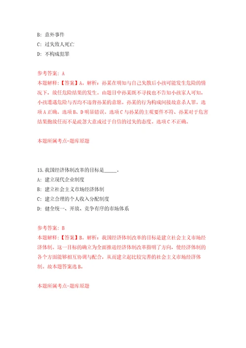 2022年03月2022江苏南京市部分事业单位定向公开招聘退役大学生士兵70人押题训练卷第5版