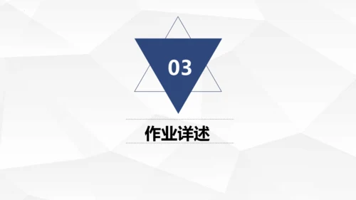 第三单元大单元作业设计课件-2023-2024学年统编版语文七年级下册(共33张PPT)