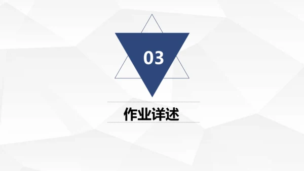 第三单元大单元作业设计课件-2023-2024学年统编版语文七年级下册(共33张PPT)