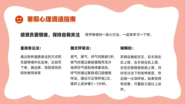 红白卡通寒假主题班会PPT课件寒假安全