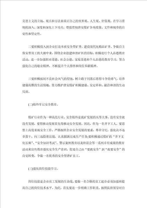2022个人工作计划和目标部门主管个人工作计划精选17篇