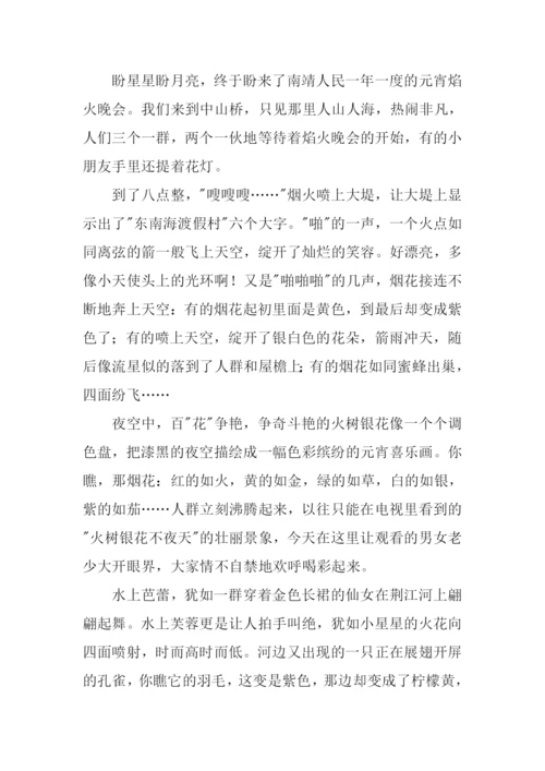 关于元宵节的作文-1.docx