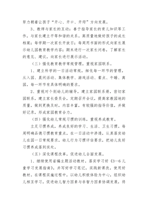 2023年度幼儿园教育教学工作计划9篇最新.docx