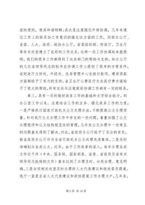 办公室主任竞聘演讲稿三篇.docx