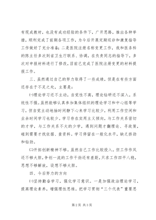 医生民主生活会发言稿.docx