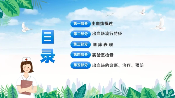 蓝色简约医疗肾综合出血热治疗预防讲座PPT护理