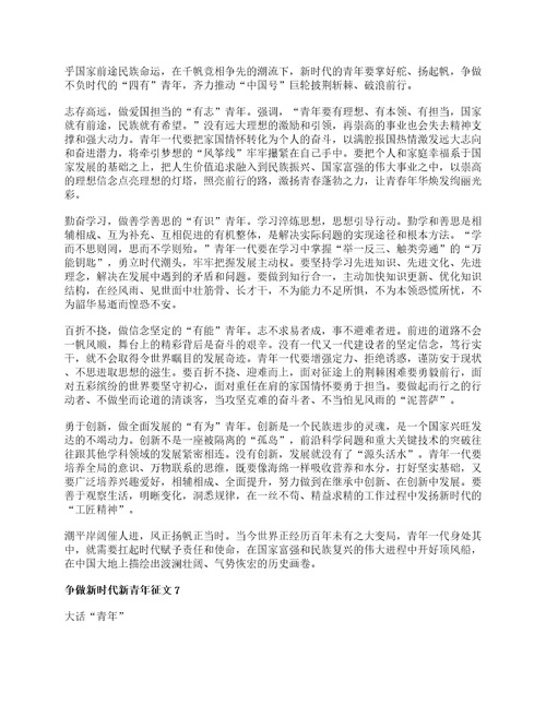 争做新时代新青年征文精选15篇